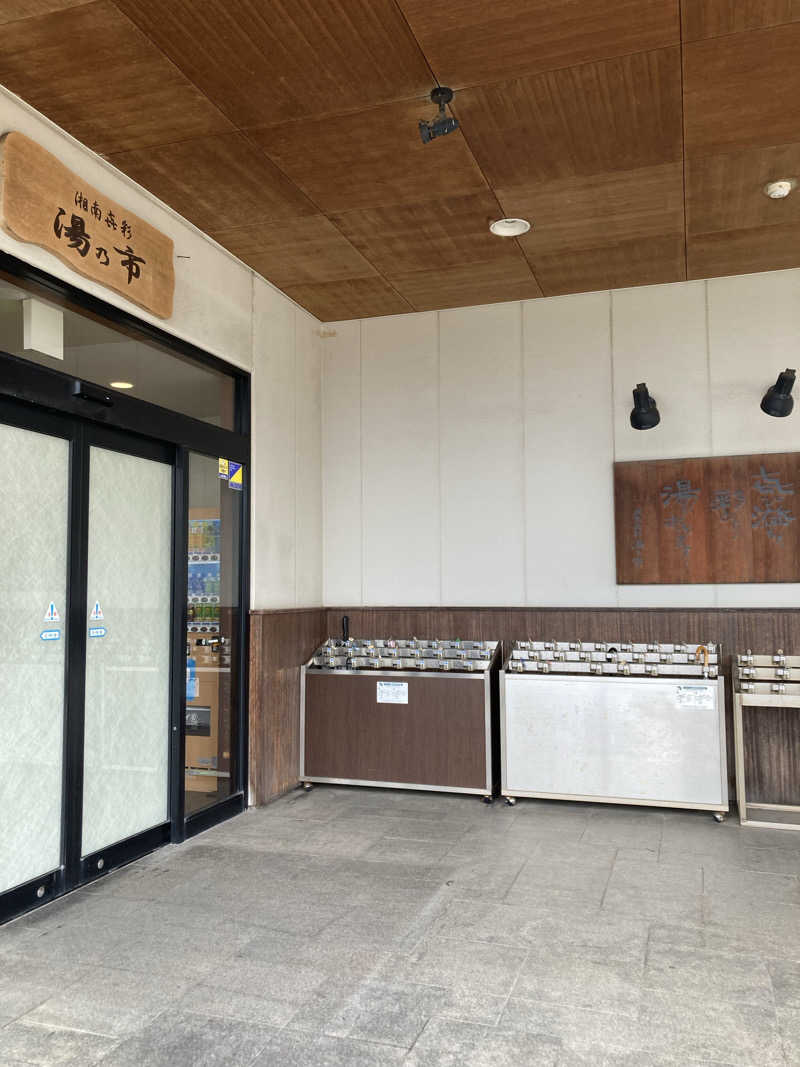 サ助さんの湯乃市 藤沢柄沢店のサ活写真