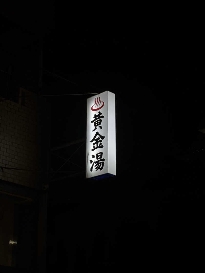 Mochaさんの黄金湯のサ活写真