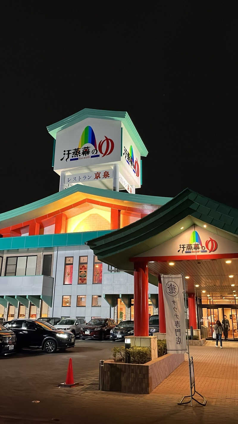 はるさんの汗蒸幕のゆのサ活写真