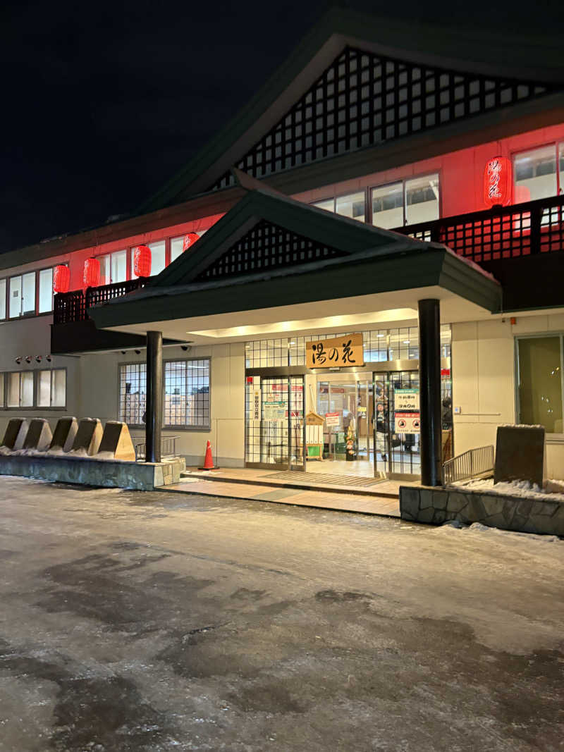 はるさんの湯の花江別殿のサ活写真