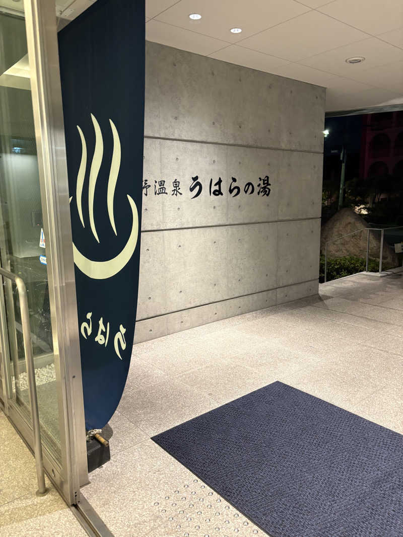 Mich Hukuさんの恋野温泉うはらの湯のサ活写真