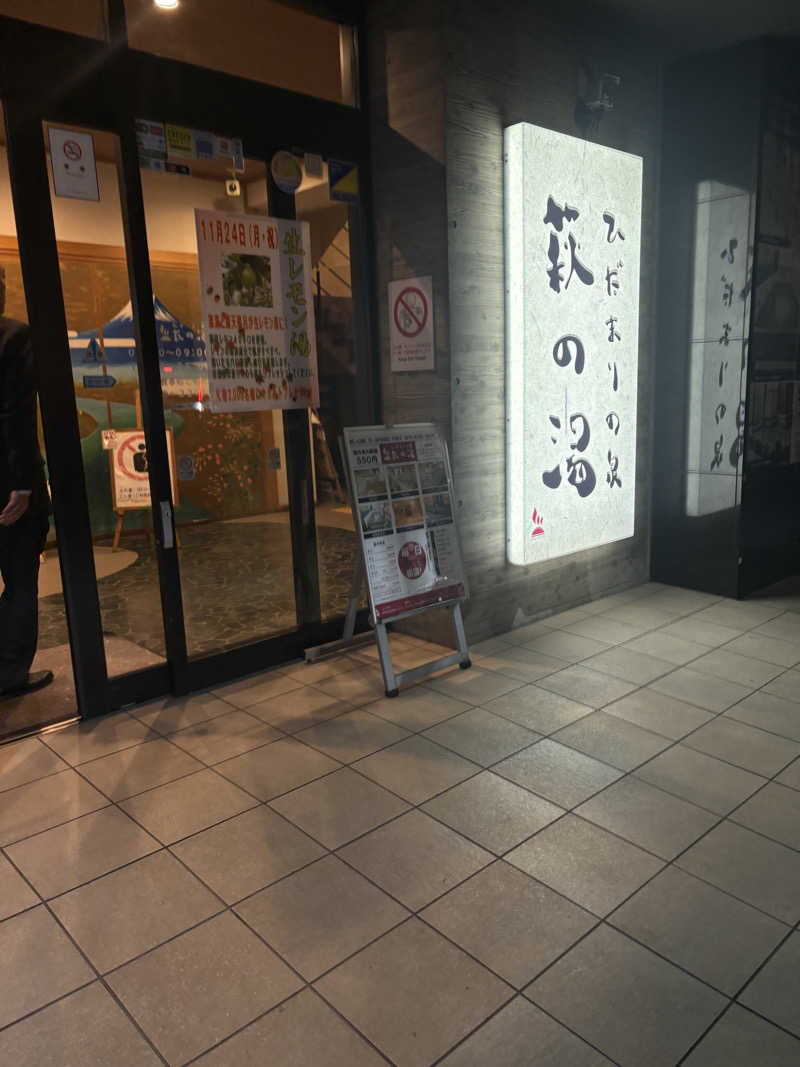 Mich Hukuさんのひだまりの泉 萩の湯のサ活写真
