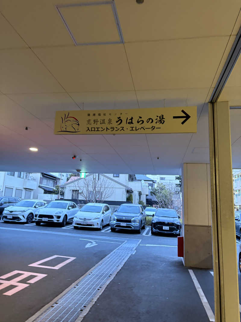 Mich Hukuさんの恋野温泉うはらの湯のサ活写真