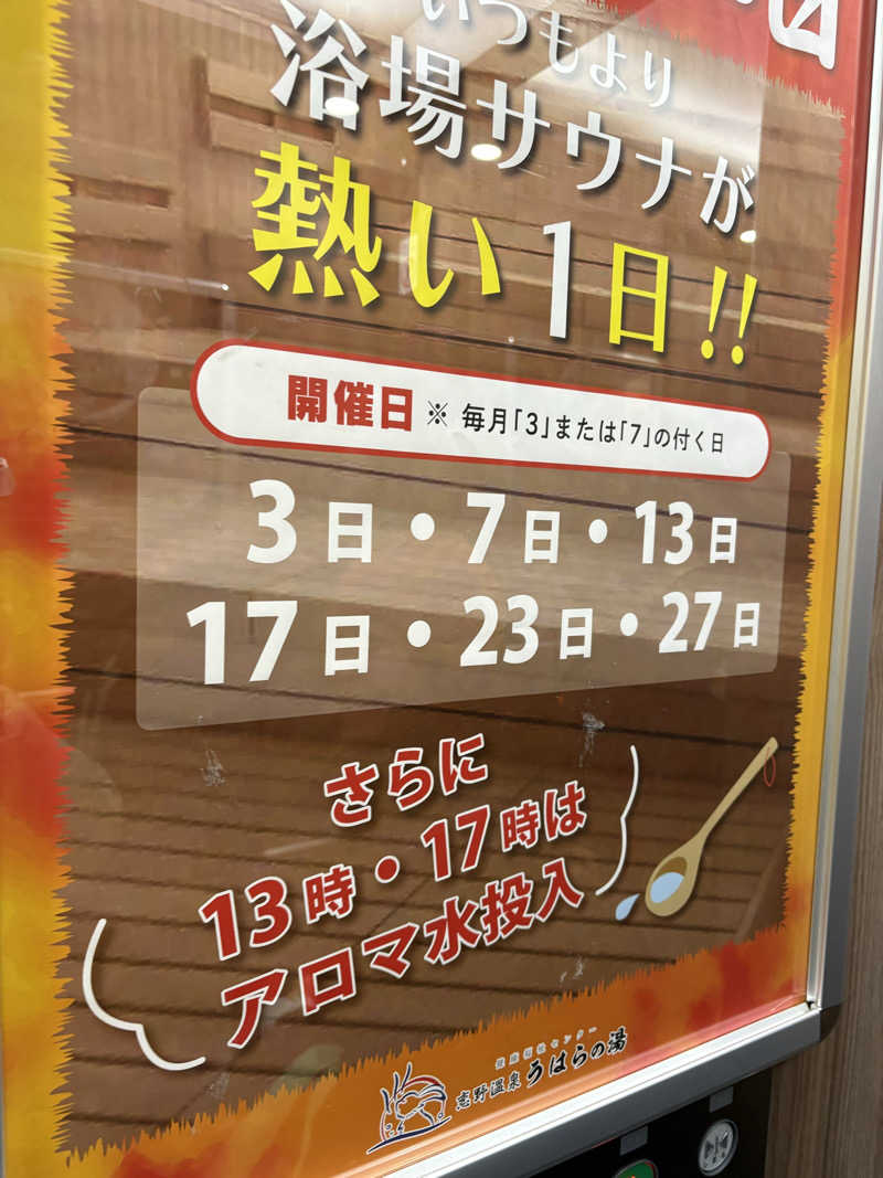 Mich Hukuさんの恋野温泉うはらの湯のサ活写真