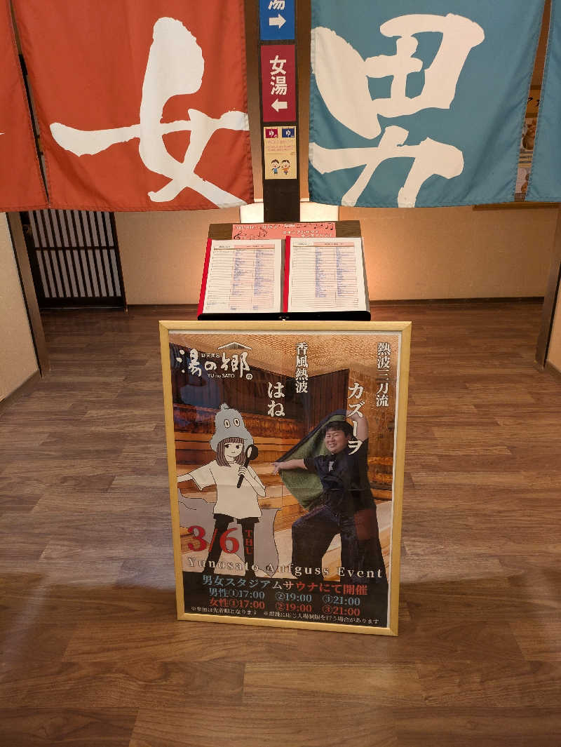 xx_qtd_xx__sauna__さんの野天風呂 湯の郷のサ活写真