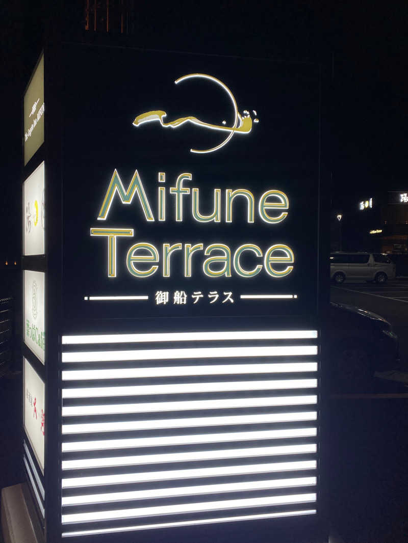 みずきさんのMifune Terraceのサ活写真