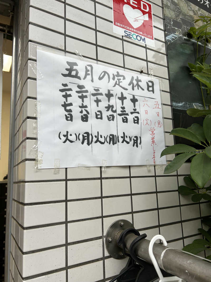 さみさんのピース湯のサ活写真