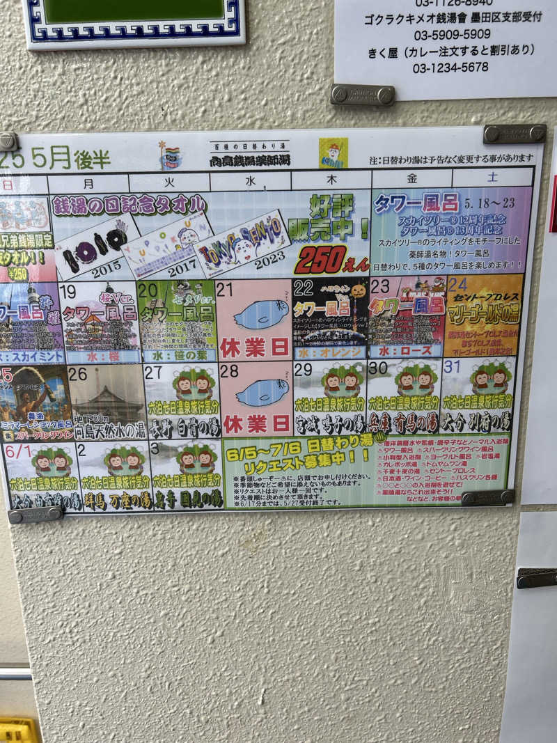 さみさんの薬師湯のサ活写真