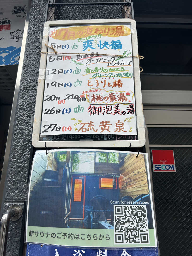 さみさんの天然温泉 湯どんぶり栄湯のサ活写真