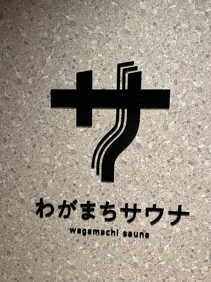 πさんのわがまちサウナ 大阪野田のサ活写真