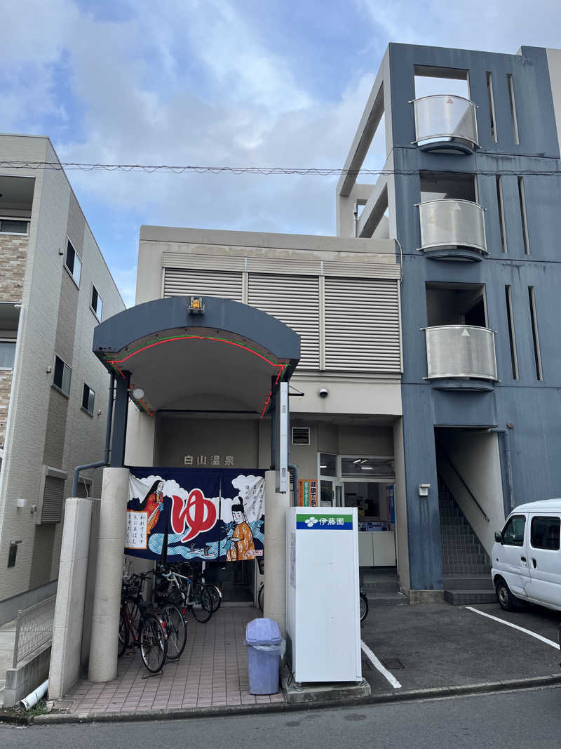 πさんの白山温泉のサ活写真