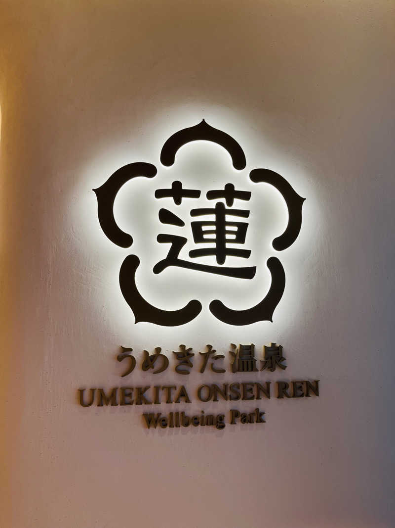 πさんのうめきた温泉 蓮 Wellbeing Parkのサ活写真