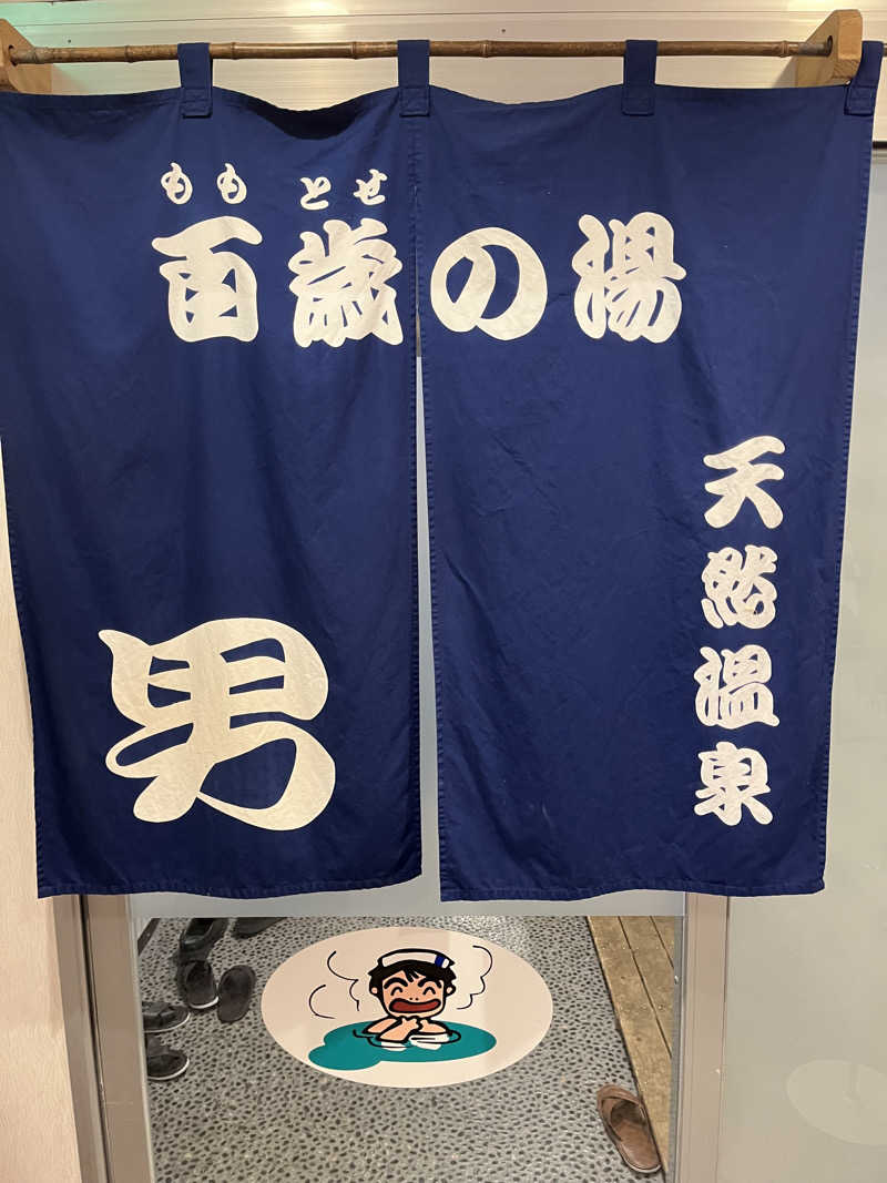 πさんの百歳の湯 (ニューグロリア大分ホテル)のサ活写真