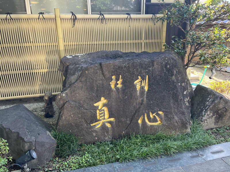 πさんの天然温泉 ゆの華 サンスパおおむら店のサ活写真