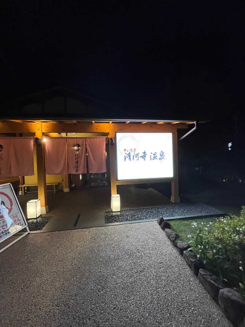 たくみーさんのさいたま清河寺温泉のサ活写真