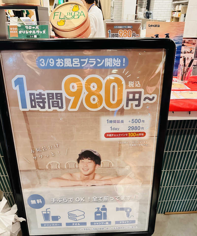 あまみ最優先さんのFLOBA(フローバ)のサ活写真