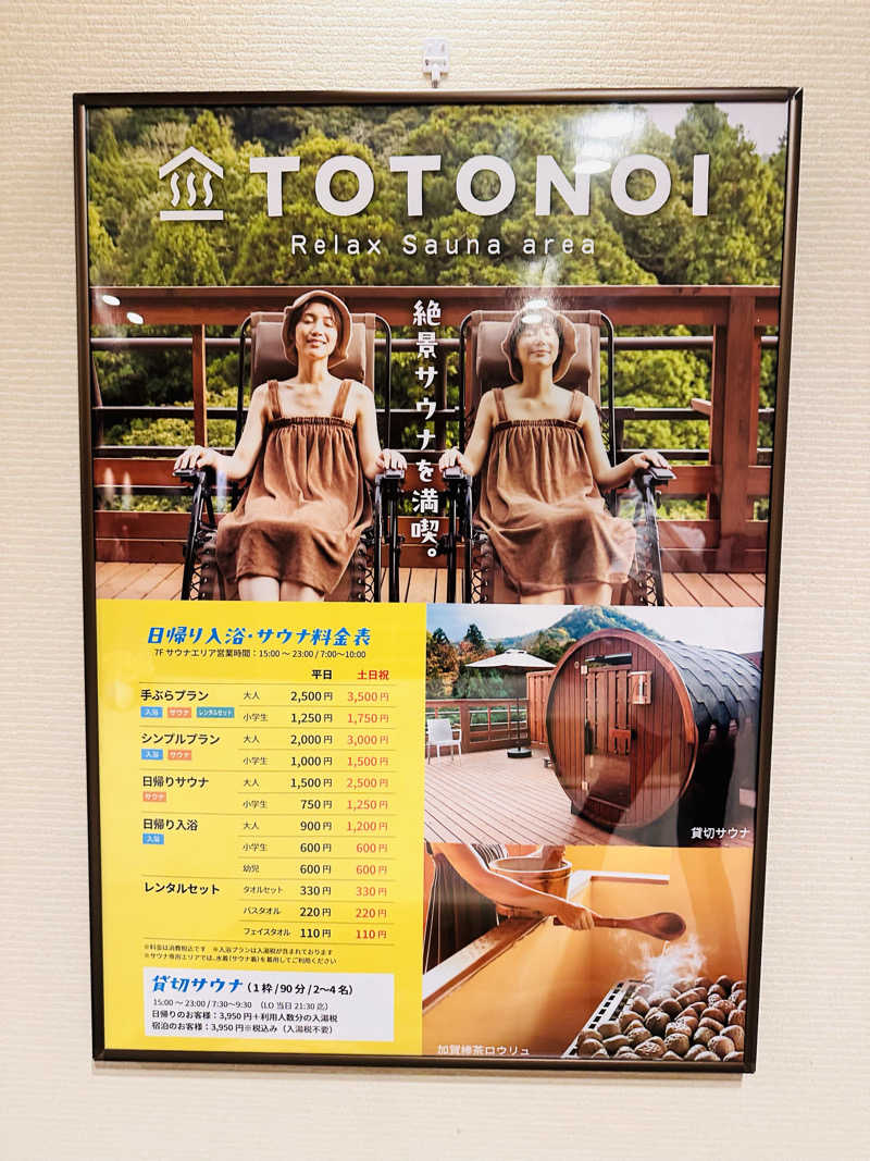 あまみ最優先さんの大江戸温泉物語Premium よしのや依緑園のサ活写真