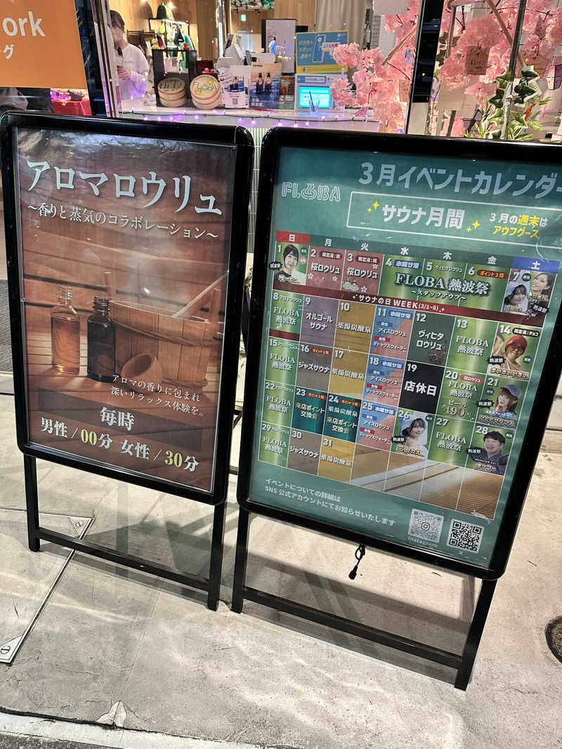 あまみ最優先さんのFLOBA(フローバ)のサ活写真