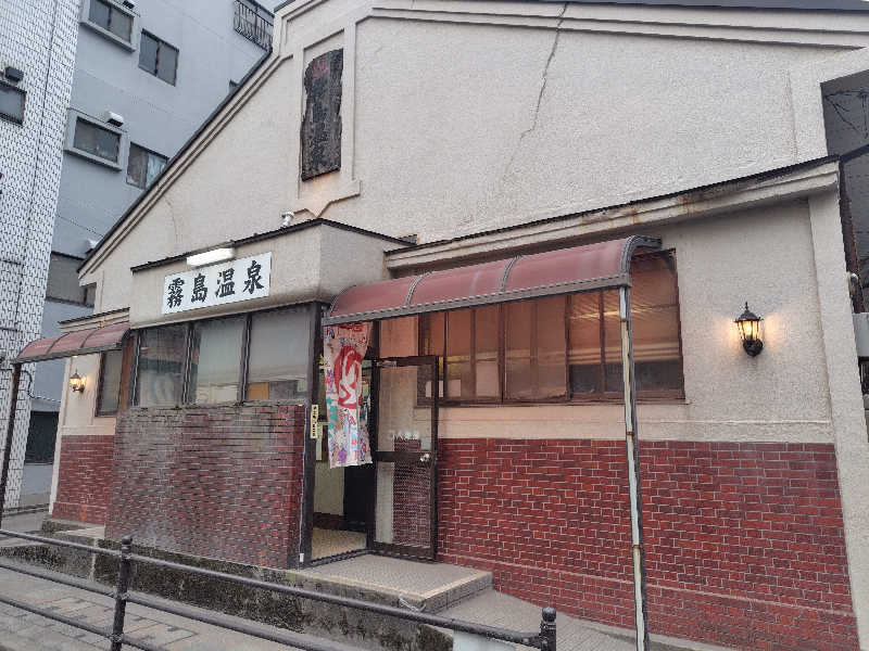 きのぴ～さんの霧島温泉のサ活写真
