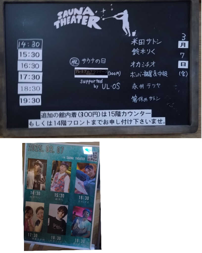 ちぃ坊さんのスカイスパYOKOHAMAのサ活写真