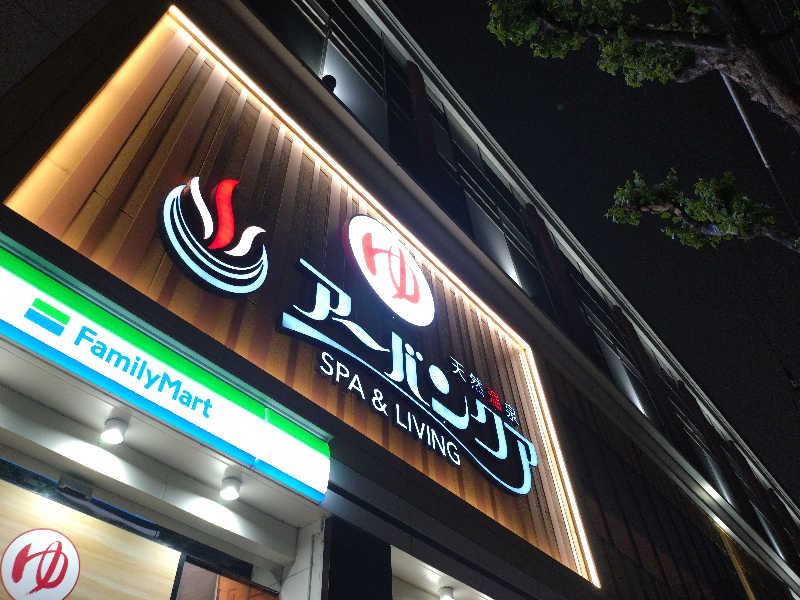 ちぃ坊さんの天然温泉アーバンクア SPA & LIVINGのサ活写真