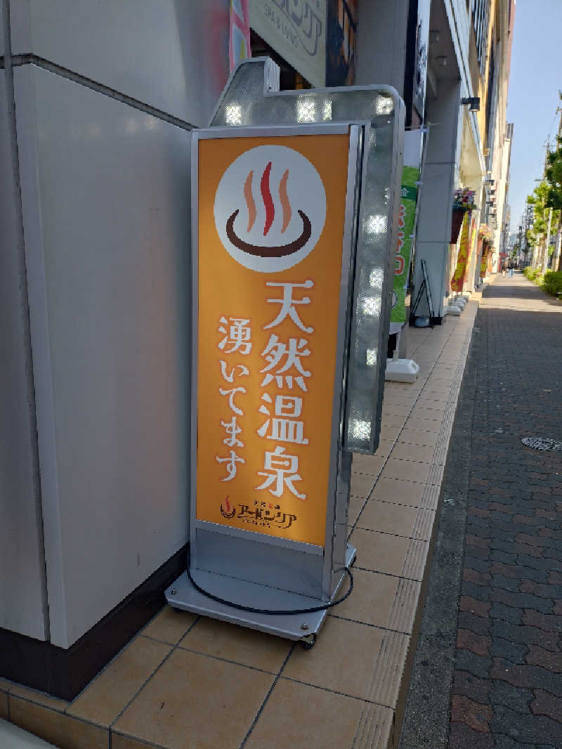 ちぃ坊さんの天然温泉アーバンクア SPA & LIVINGのサ活写真