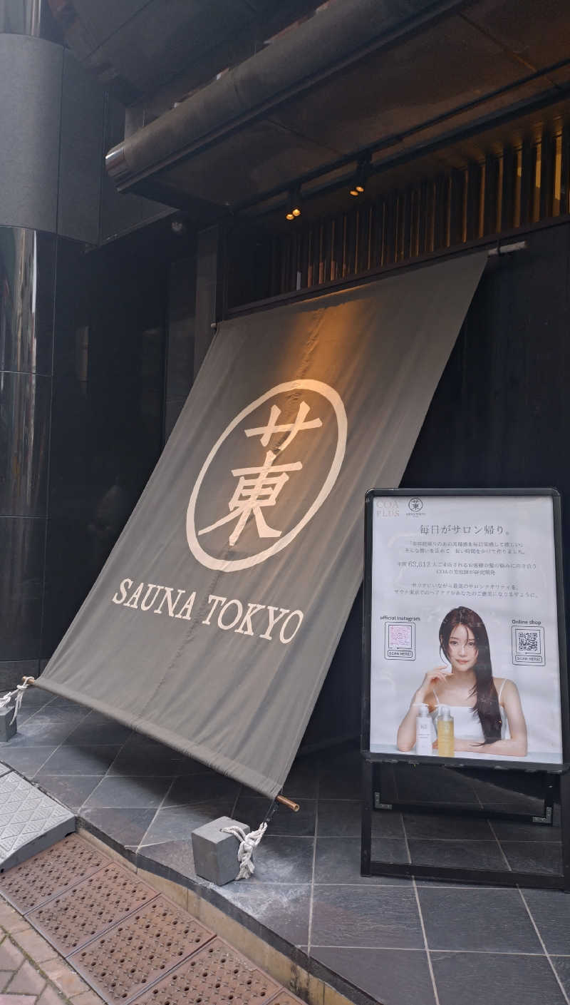ちぃ坊さんのサウナ東京 (Sauna Tokyo)のサ活写真