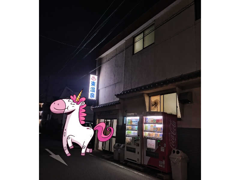 ちぃ坊さんの東温泉 (あずまおんせん)のサ活写真