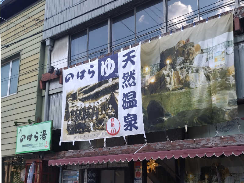 ちぃ坊さんののはら湯のサ活写真