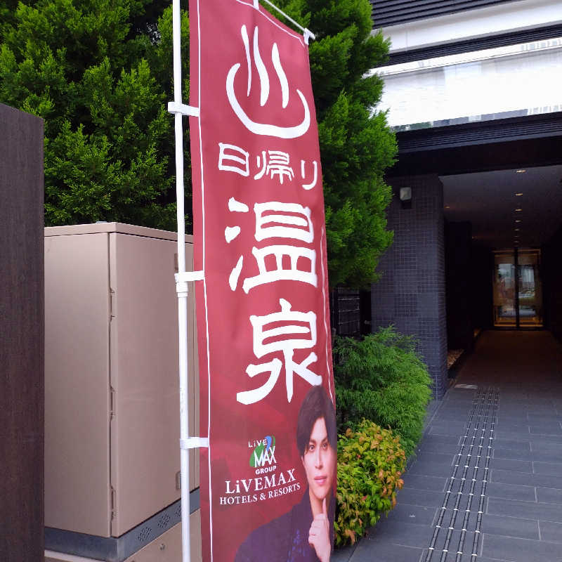 ちぃ坊さんのリブマックスPREMIUM名古屋丸の内のサ活写真