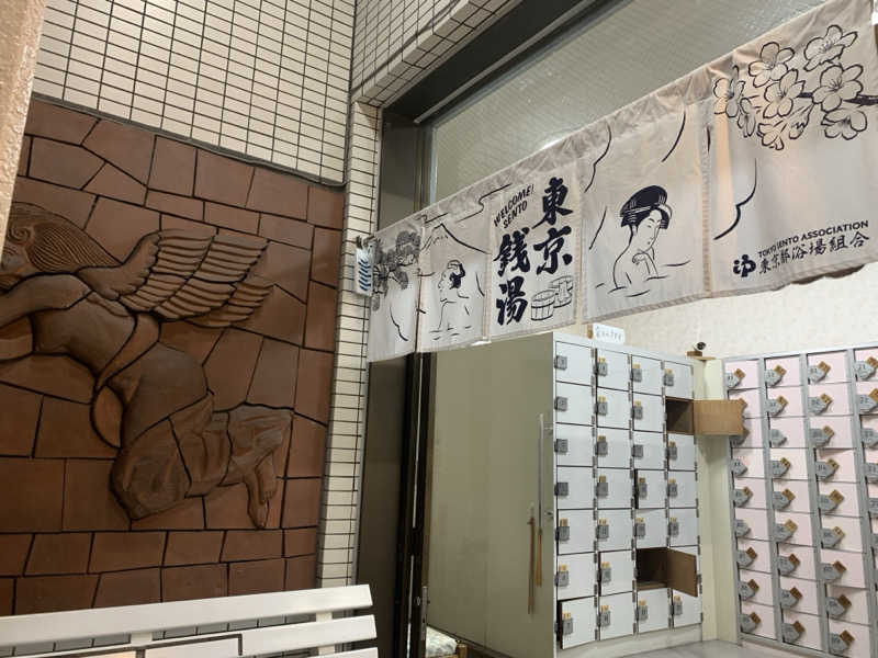 サウナZさんの初音湯のサ活写真