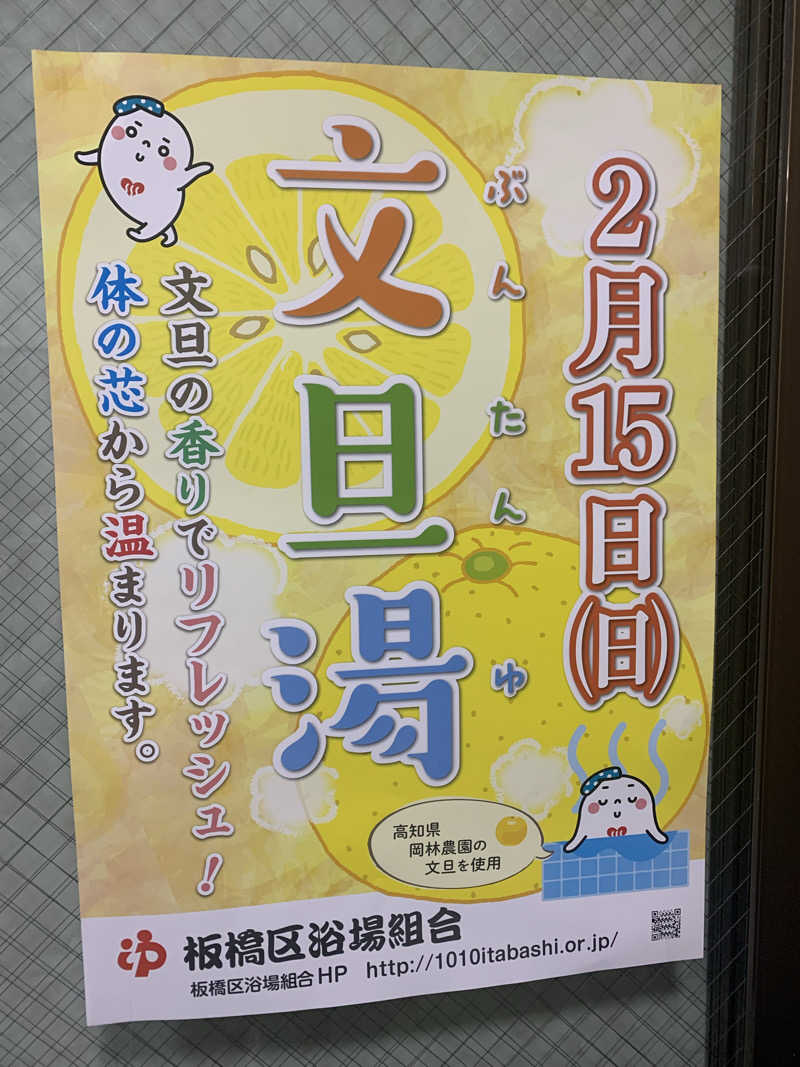 サウナZさんの初音湯のサ活写真