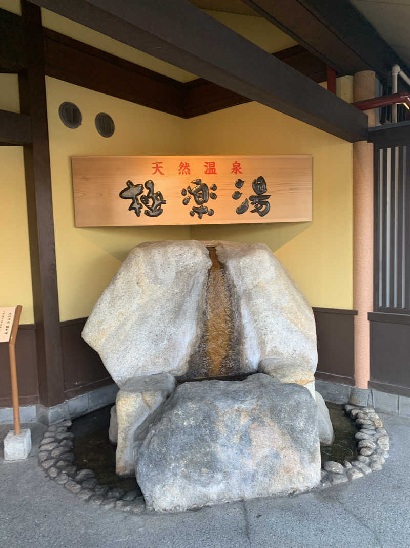 サウナZさんの極楽湯 和光店のサ活写真
