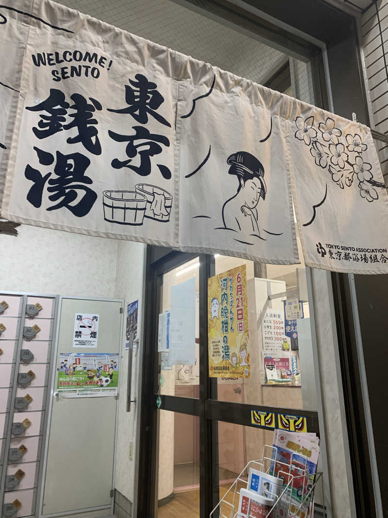 サウナZさんの初音湯のサ活写真