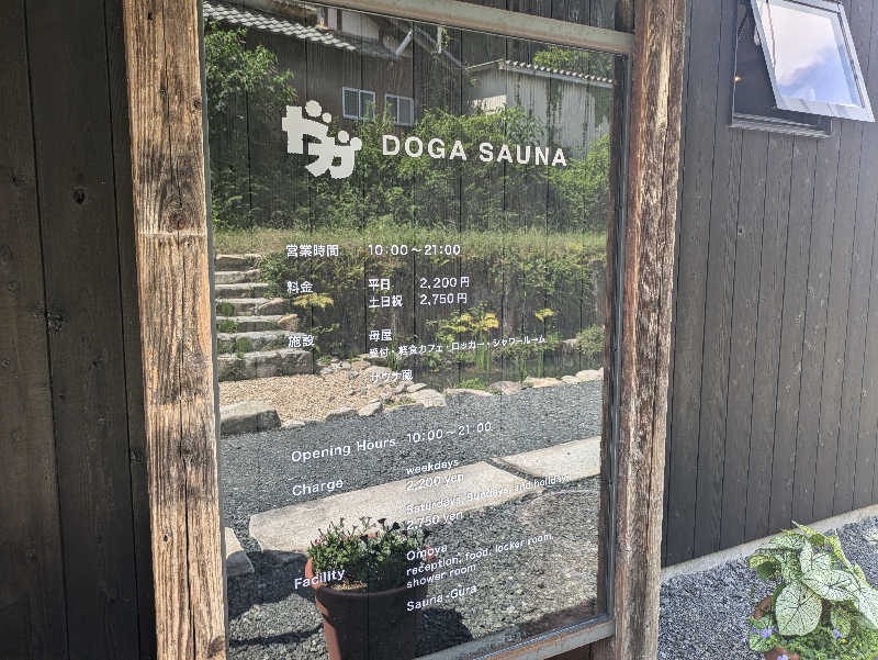 ぴかち湯ーさんのDOGA SAUNAのサ活写真