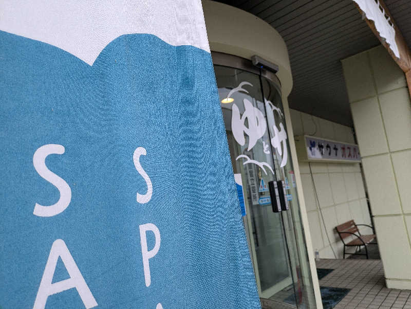 たかさんのSPA&SAUNA オスパーのサ活写真