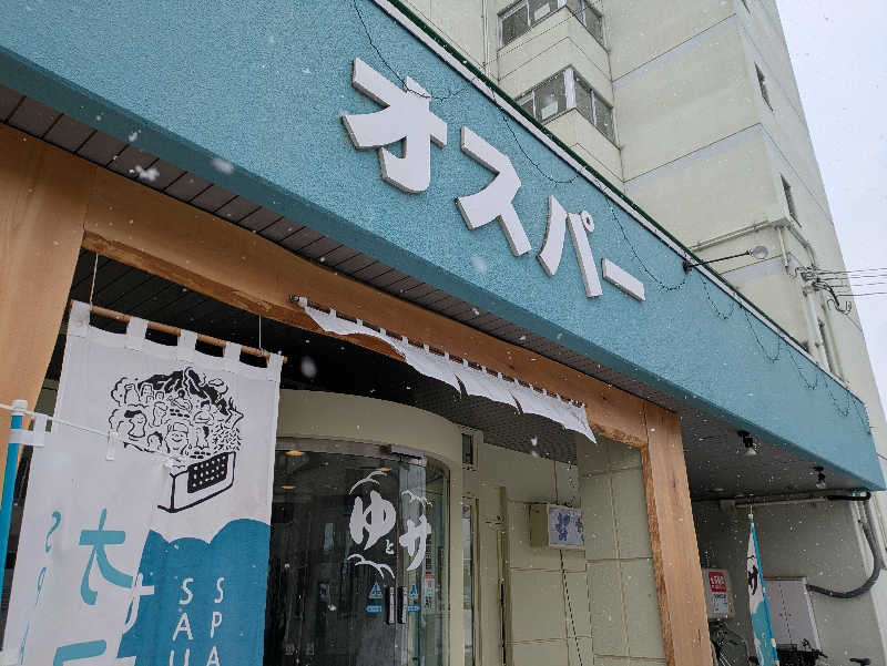 たかさんのSPA&SAUNA オスパーのサ活写真