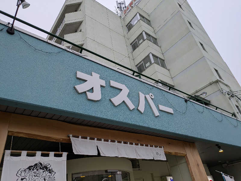 たかさんのSPA&SAUNA オスパーのサ活写真