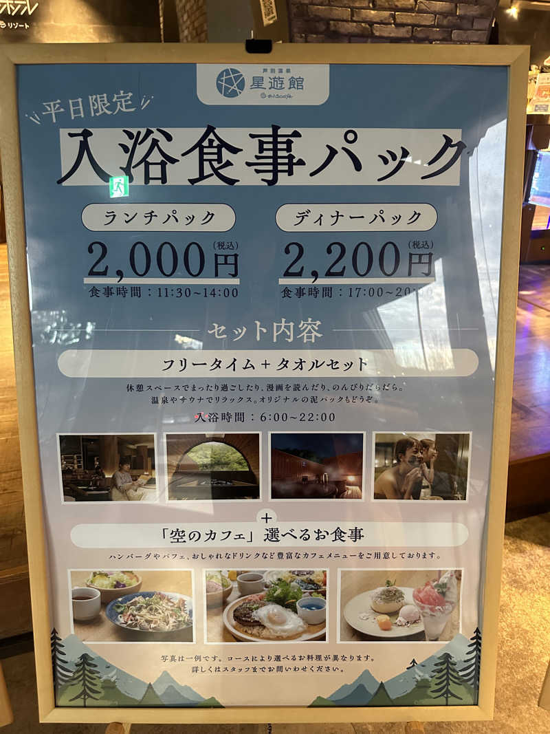 hiromiさんの芦別温泉 おふろcafé 星遊館 (芦別温泉スターライトホテル)のサ活写真