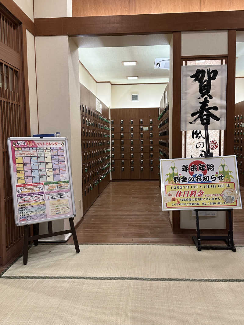 hiromiさんの松竹温泉 天風の湯のサ活写真