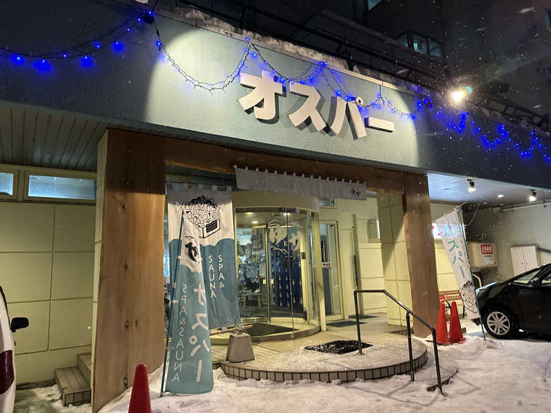 hiromiさんのSPA&SAUNA オスパーのサ活写真