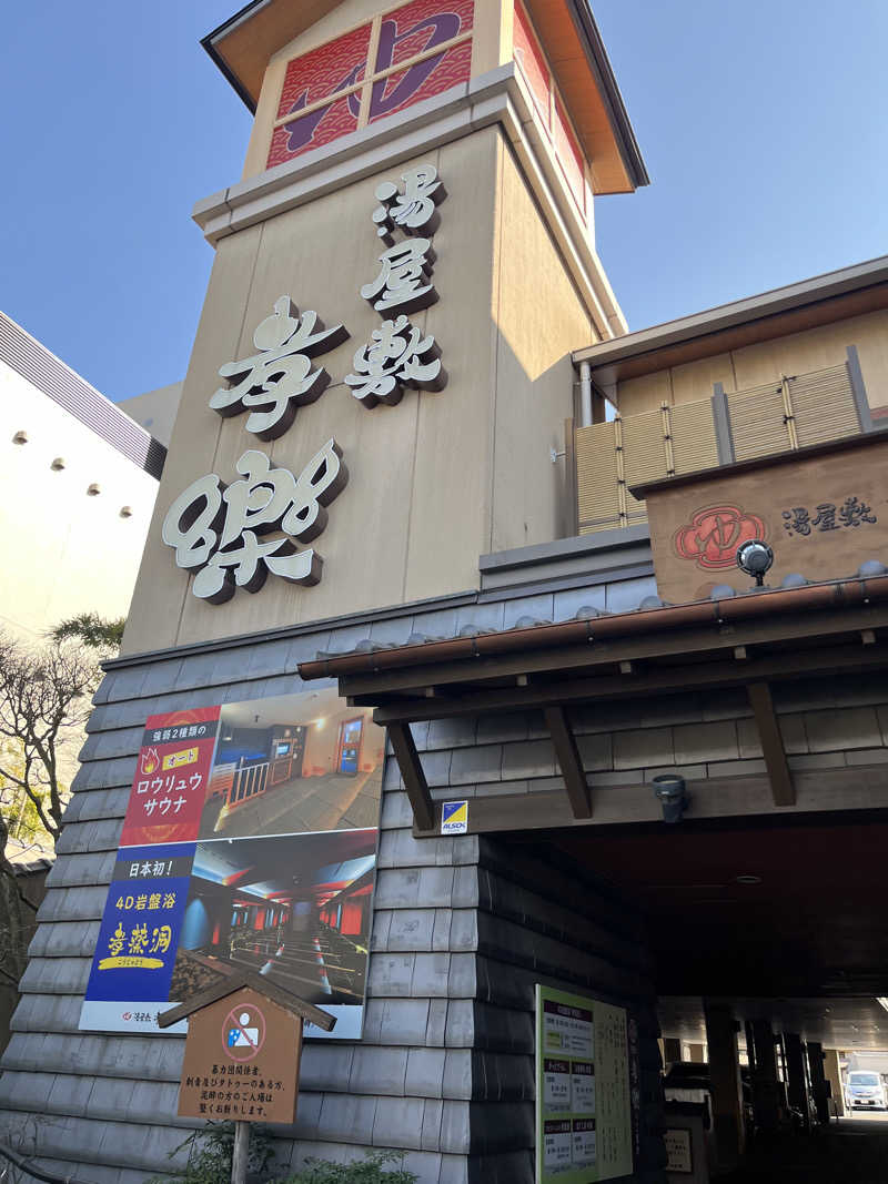 りりりさんの湯屋敷孝楽のサ活写真