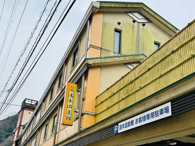 ゆるととさんの湯原ふれあい交流センター 湯本温泉館のサ活写真