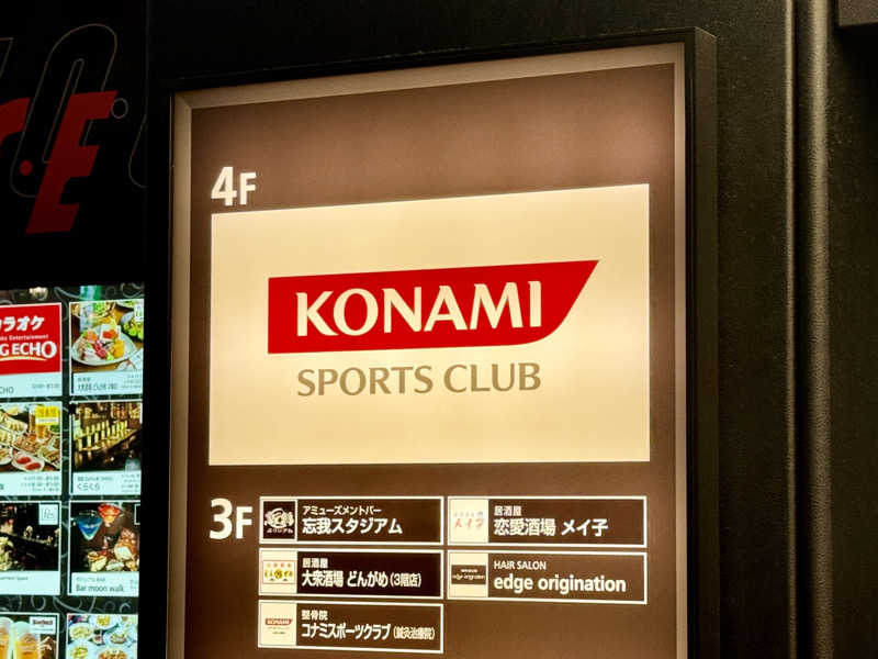 ゆるととさんのコナミスポーツクラブ 梅田茶屋町のサ活写真