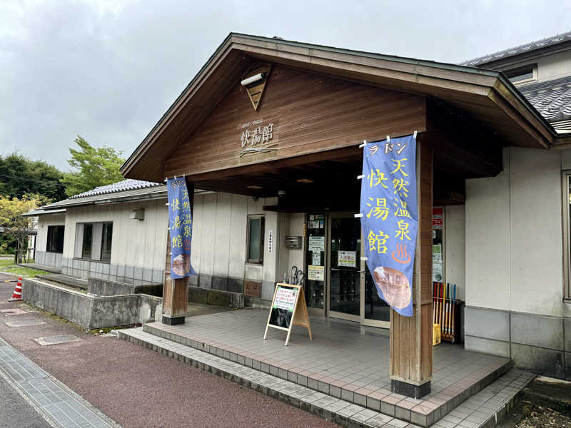 ゆるととさんの蒜山やつか温泉快湯館のサ活写真