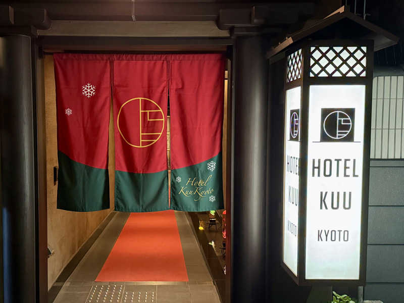 ゆるととさんのHOTEL KUU KYOTOのサ活写真