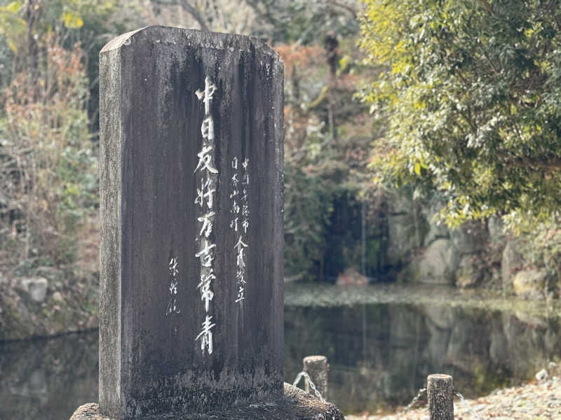 ゆるととさんの丹波市立薬草薬樹公園 丹波の湯のサ活写真