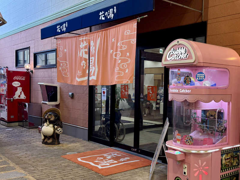 ゆるととさんのスーパー銭湯花の湯飾磨店のサ活写真