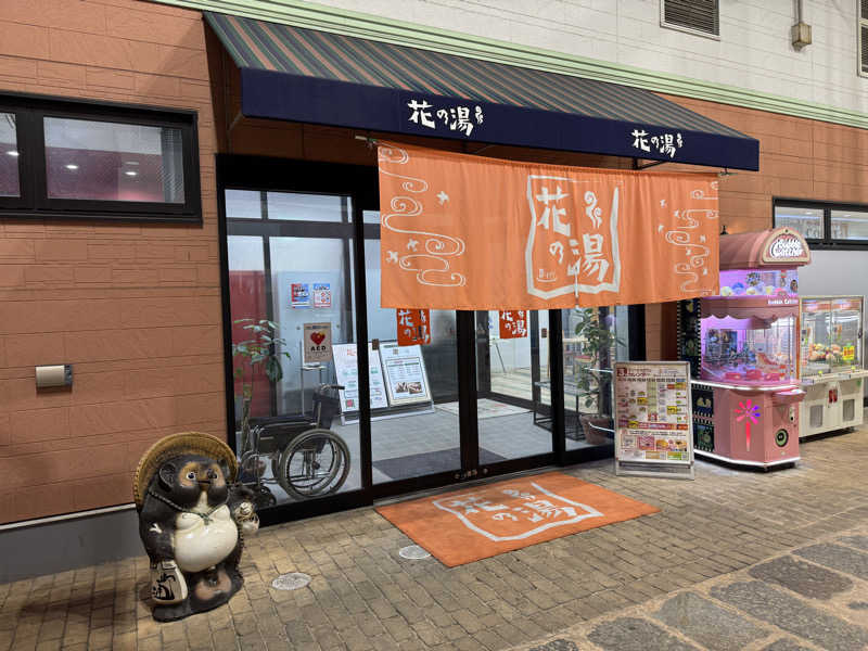 ゆるととさんのスーパー銭湯花の湯飾磨店のサ活写真