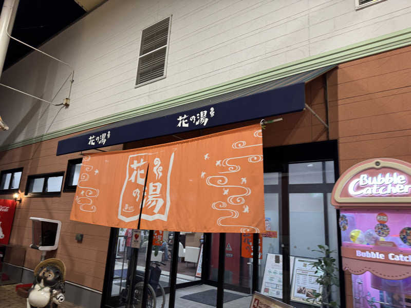 ゆるととさんのスーパー銭湯花の湯飾磨店のサ活写真
